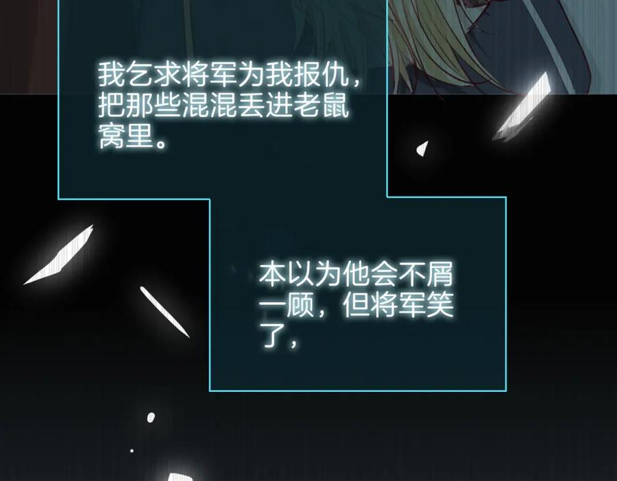 皇太子的初恋 第17话 真相 第87页