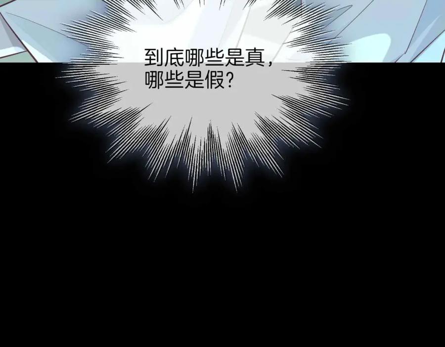 皇太子的初恋 第17话 真相 第159页