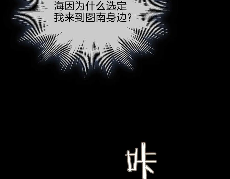 皇太子的初恋 第17话 真相 第162页