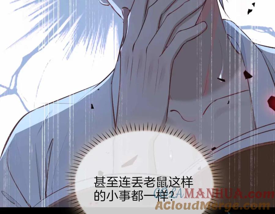 皇太子的初恋 第17话 真相 第117页
