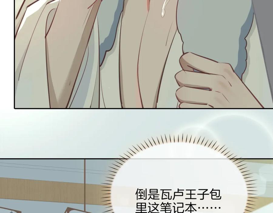 皇太子的初恋 第17话 真相 第66页