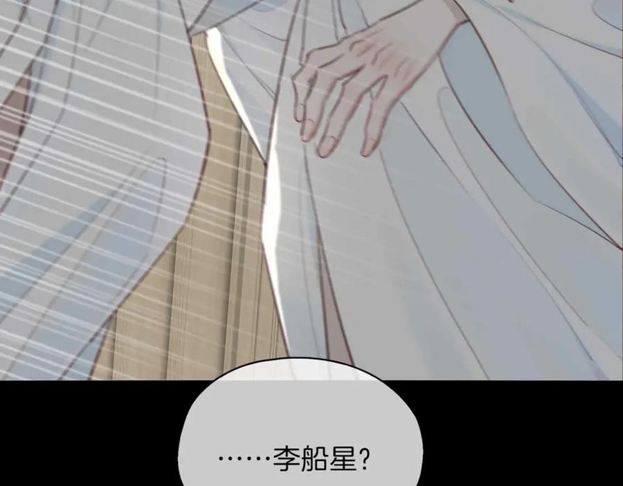 皇太子的初恋 第17话 真相 第166页
