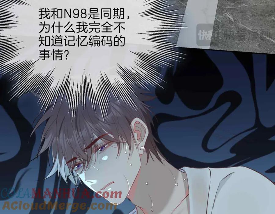 皇太子的初恋 第17话 真相 第157页
