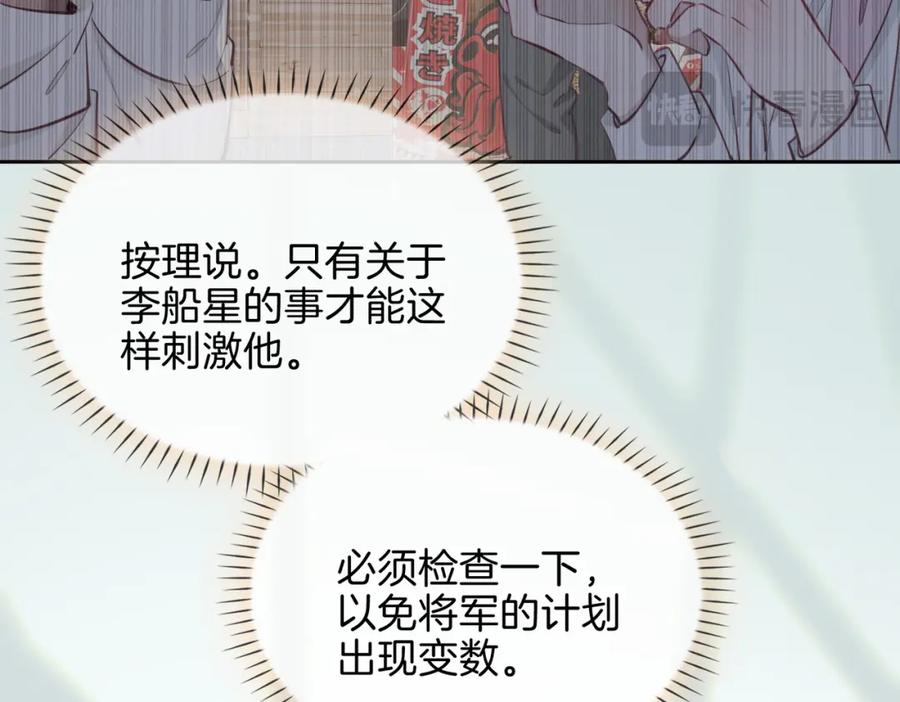 皇太子的初恋 第17话 真相 第70页