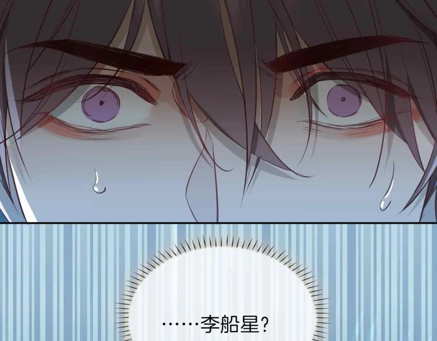 皇太子的初恋 第17话 真相 第172页