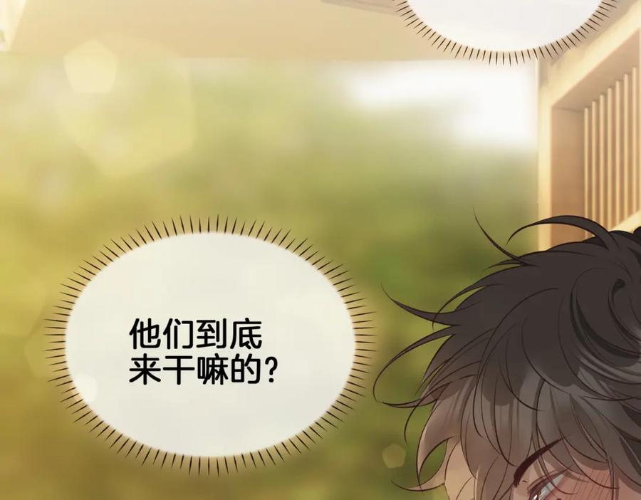 皇太子的初恋 第17话 真相 第8页