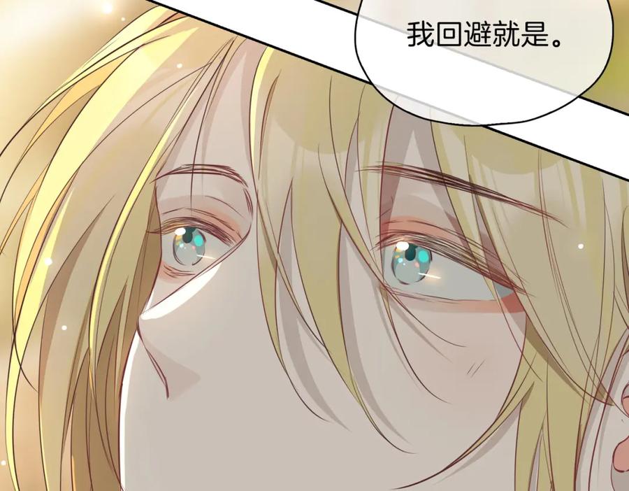 皇太子的初恋 第17话 真相 第43页
