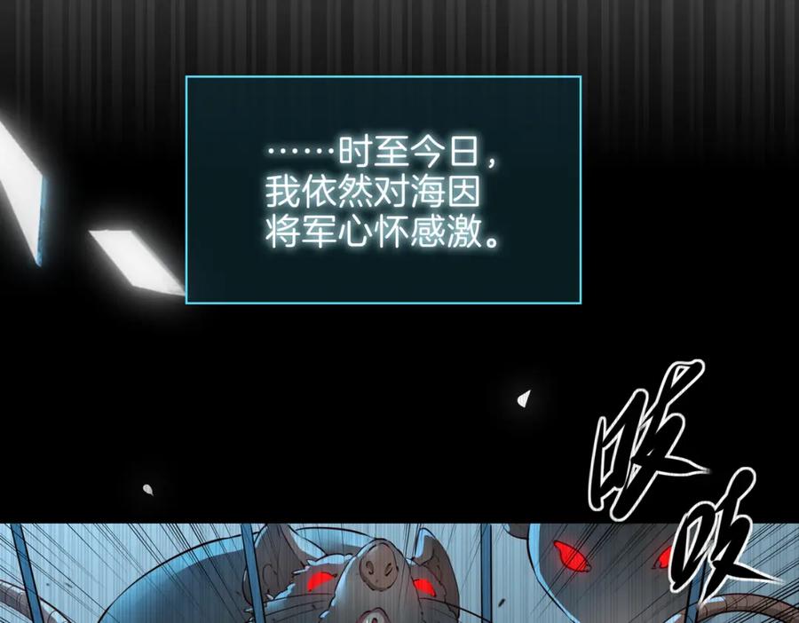 皇太子的初恋 第17话 真相 第78页