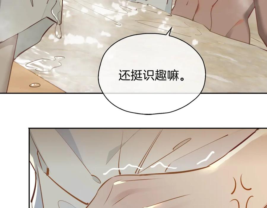 皇太子的初恋 第17话 真相 第50页