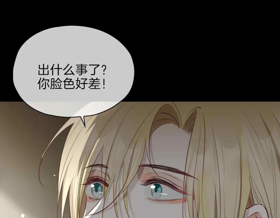 皇太子的初恋 第17话 真相 第168页