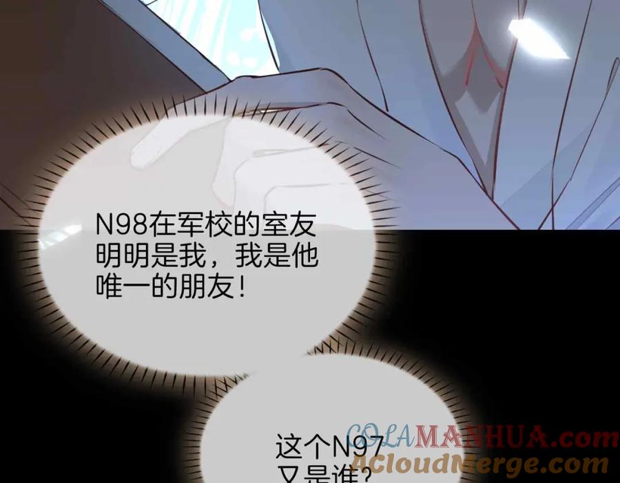 皇太子的初恋 第17话 真相 第121页