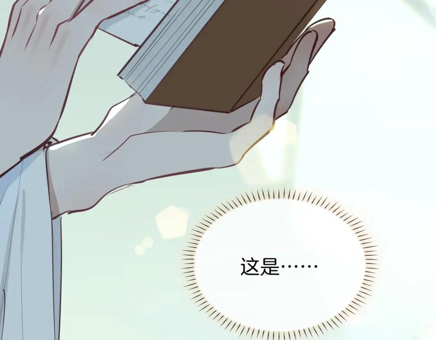 皇太子的初恋 第17话 真相 第72页