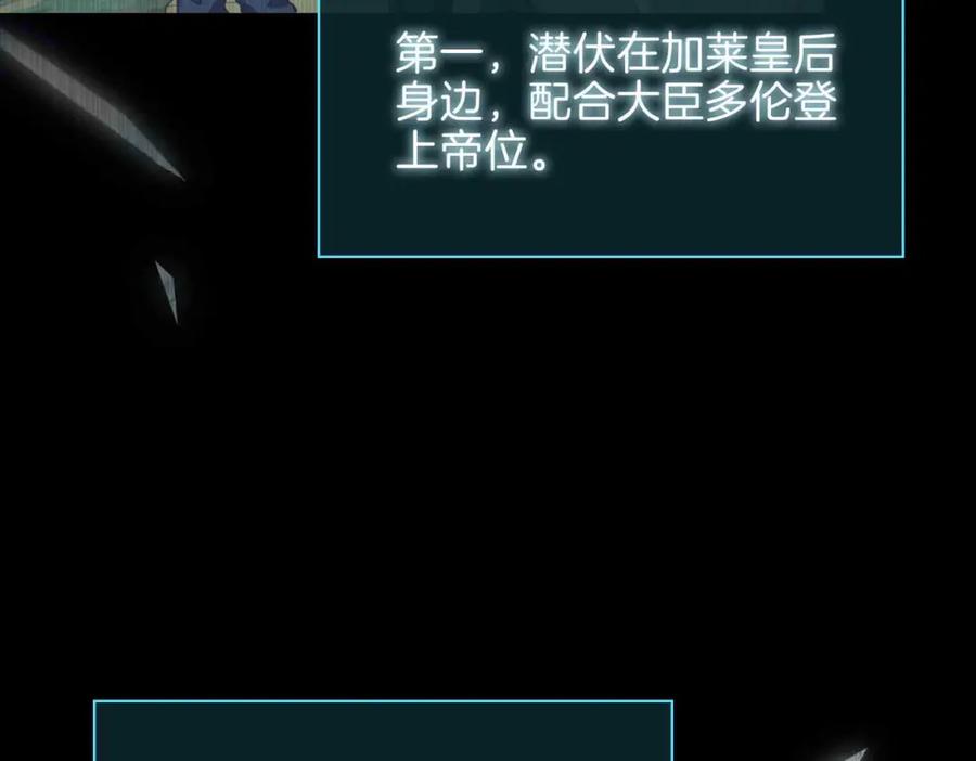皇太子的初恋 第17话 真相 第143页