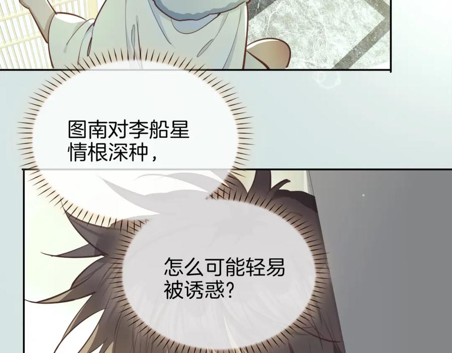皇太子的初恋 第17话 真相 第64页
