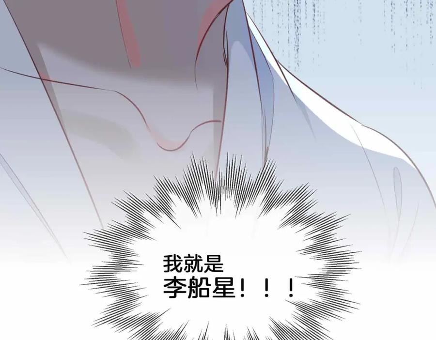 皇太子的初恋 第17话 真相 第183页