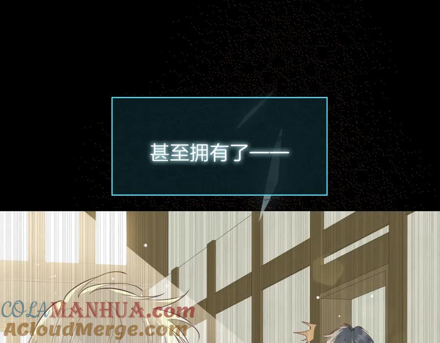 皇太子的初恋 第17话 真相 第97页