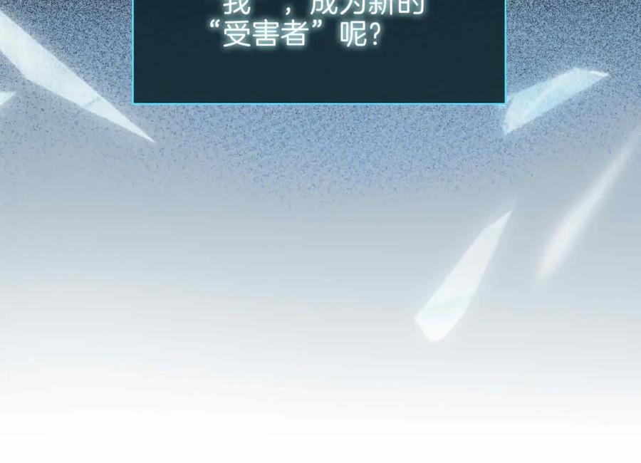 皇太子的初恋 第17话 真相 第154页