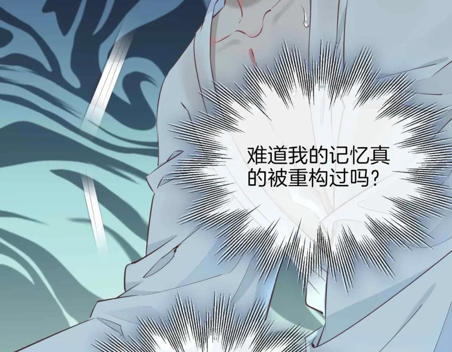 皇太子的初恋 第17话 真相 第158页