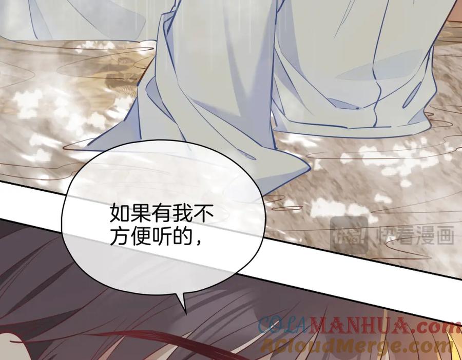 皇太子的初恋 第17话 真相 第41页