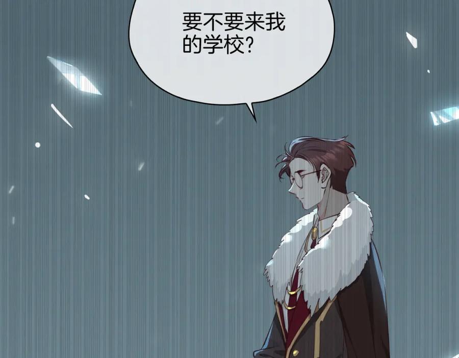 皇太子的初恋 第17话 真相 第90页