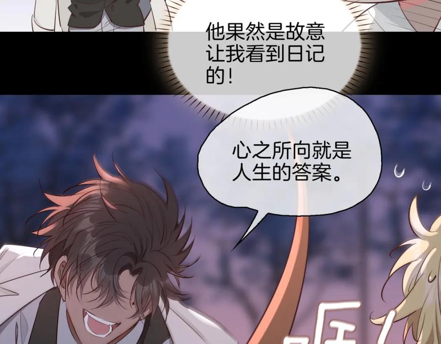 皇太子的初恋 第18话 心之所向 第123页