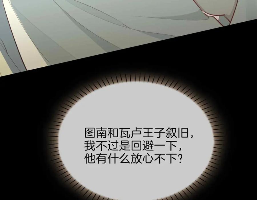 皇太子的初恋 第18话 心之所向 第7页
