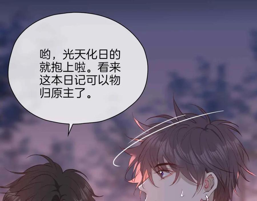 皇太子的初恋 第18话 心之所向 第119页