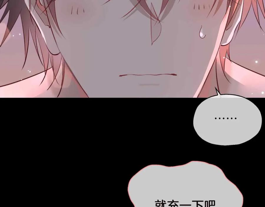 皇太子的初恋 第18话 心之所向 第100页