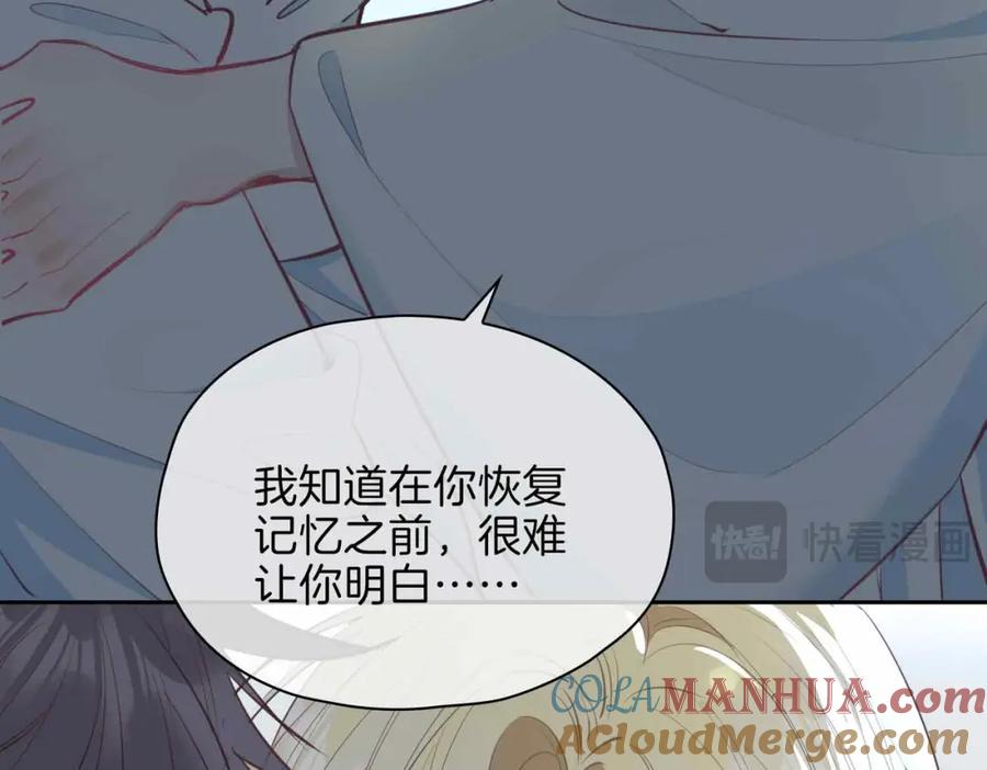 皇太子的初恋 第18话 心之所向 第45页