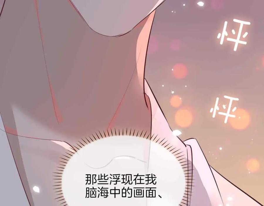 皇太子的初恋 第18话 心之所向 第115页