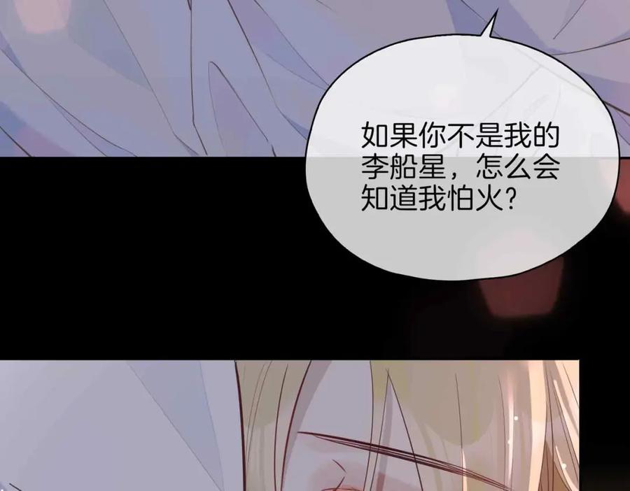 皇太子的初恋 第18话 心之所向 第108页