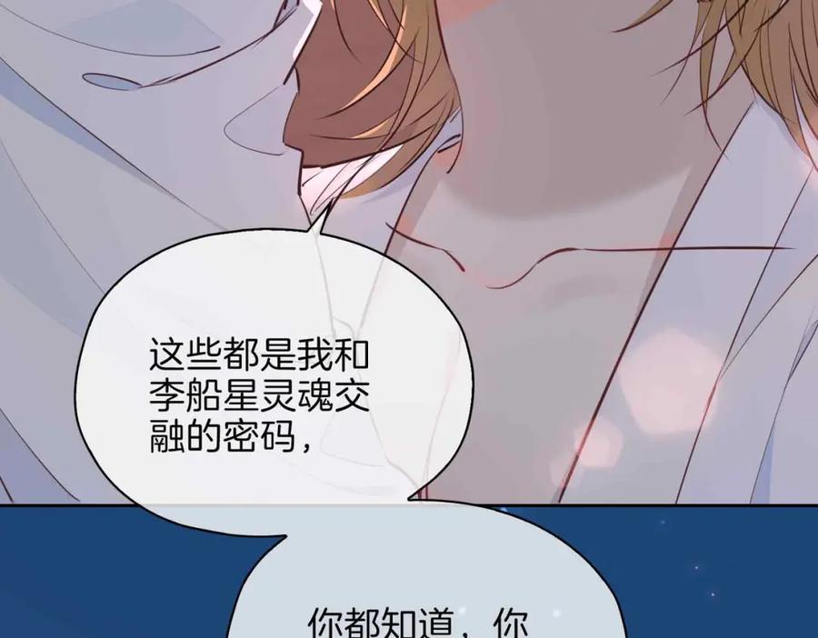 皇太子的初恋 第18话 心之所向 第112页