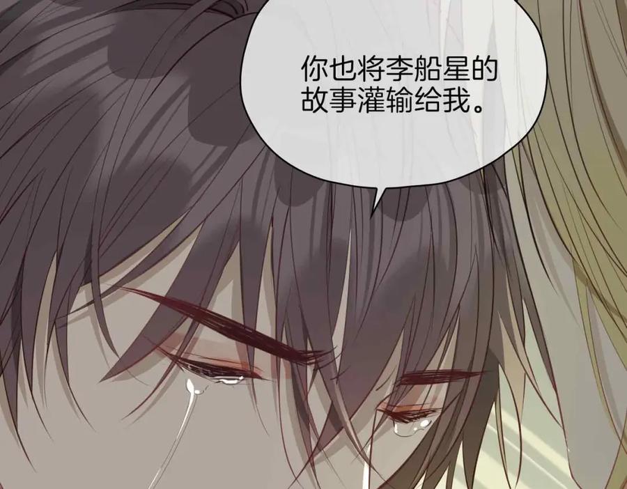 皇太子的初恋 第18话 心之所向 第52页