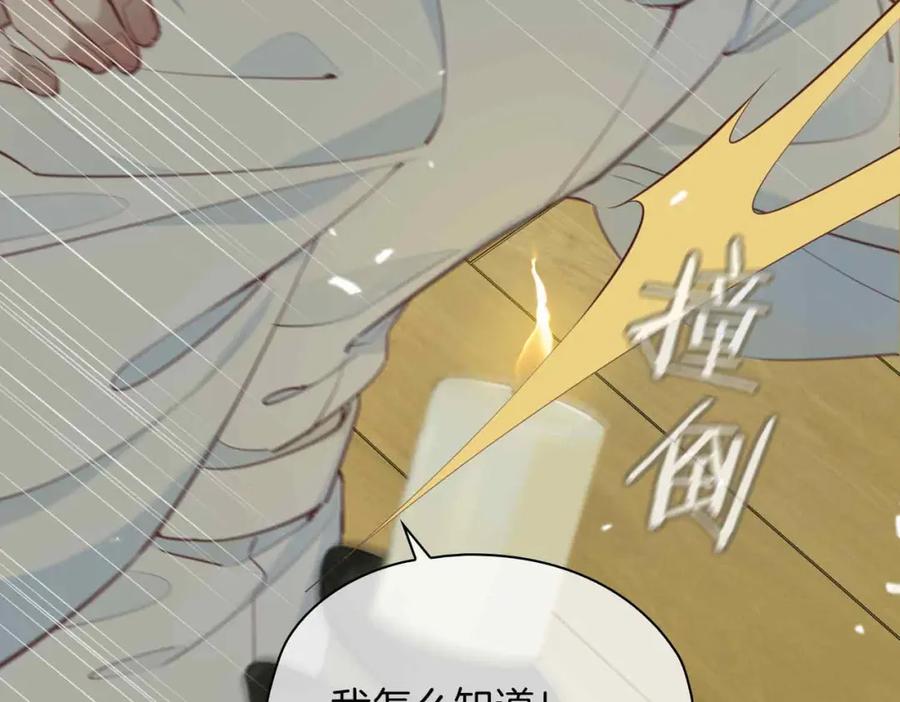皇太子的初恋 第18话 心之所向 第50页