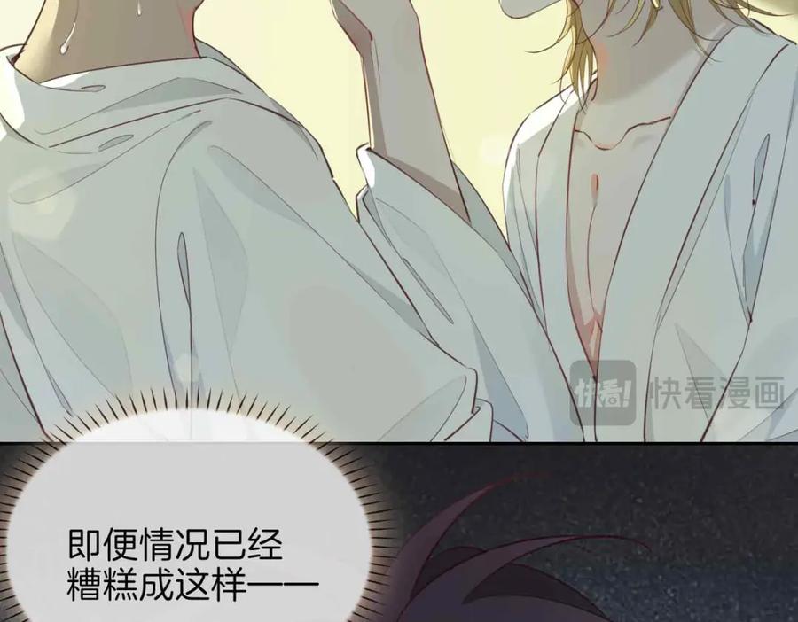 皇太子的初恋 第18话 心之所向 第14页