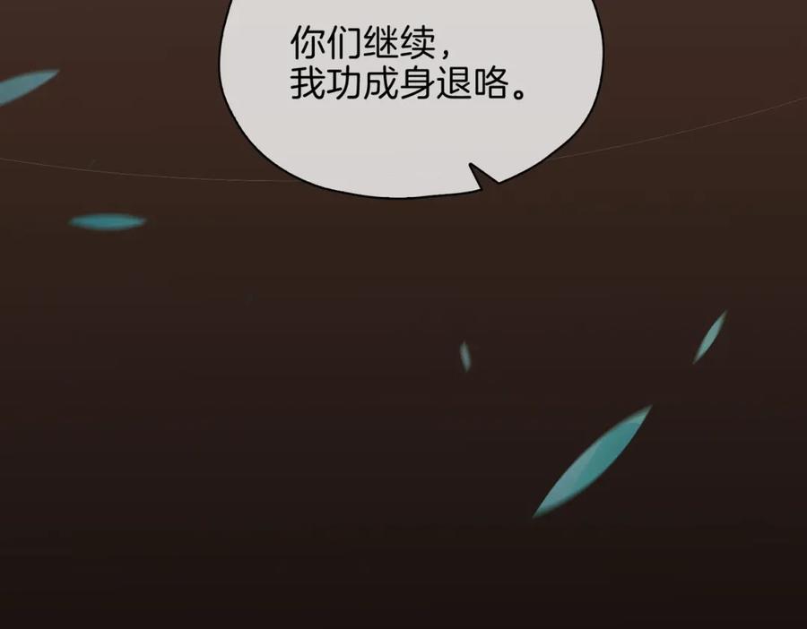 皇太子的初恋 第18话 心之所向 第132页