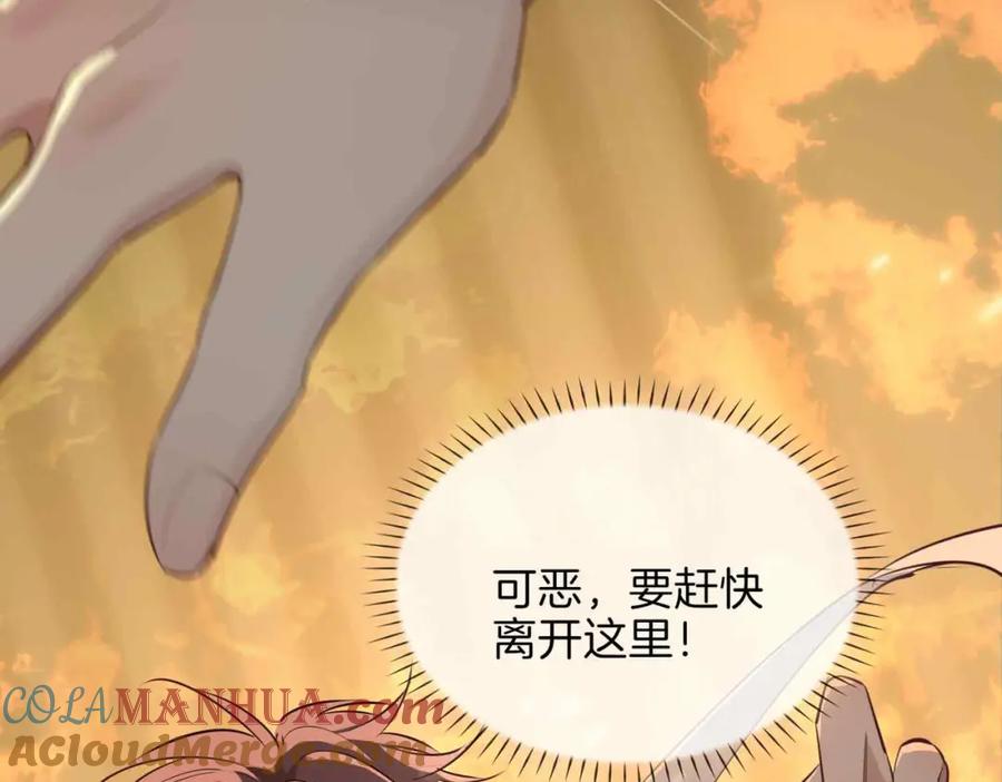 皇太子的初恋 第18话 心之所向 第69页