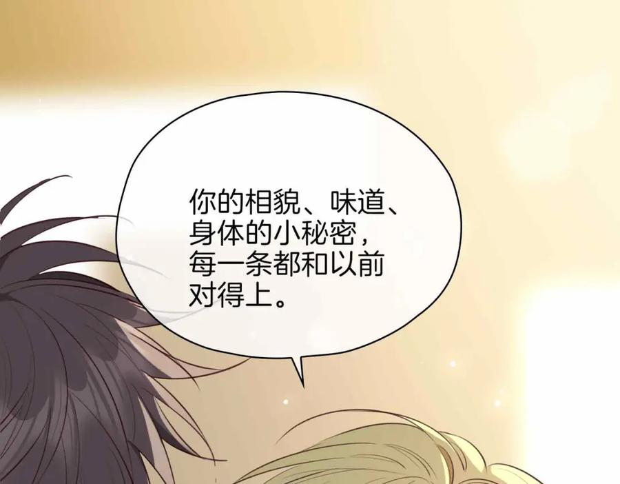 皇太子的初恋 第18话 心之所向 第32页