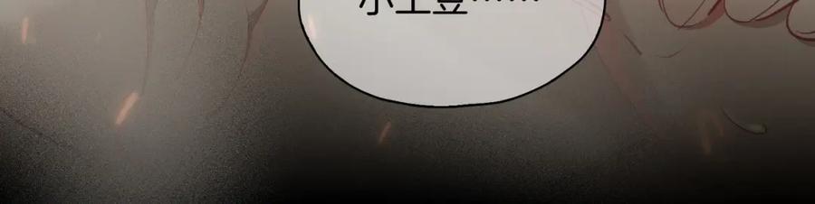 皇太子的初恋 第18话 心之所向 第87页