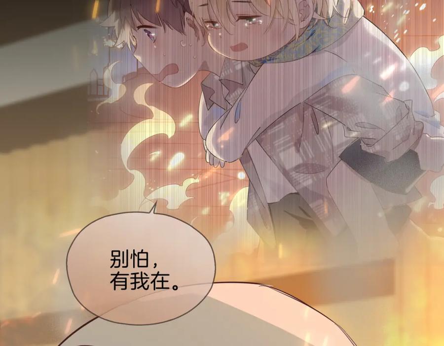 皇太子的初恋 第18话 心之所向 第84页