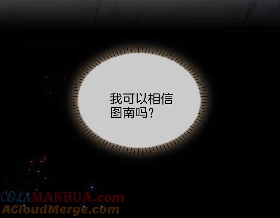 皇太子的初恋 第18话 心之所向 第117页