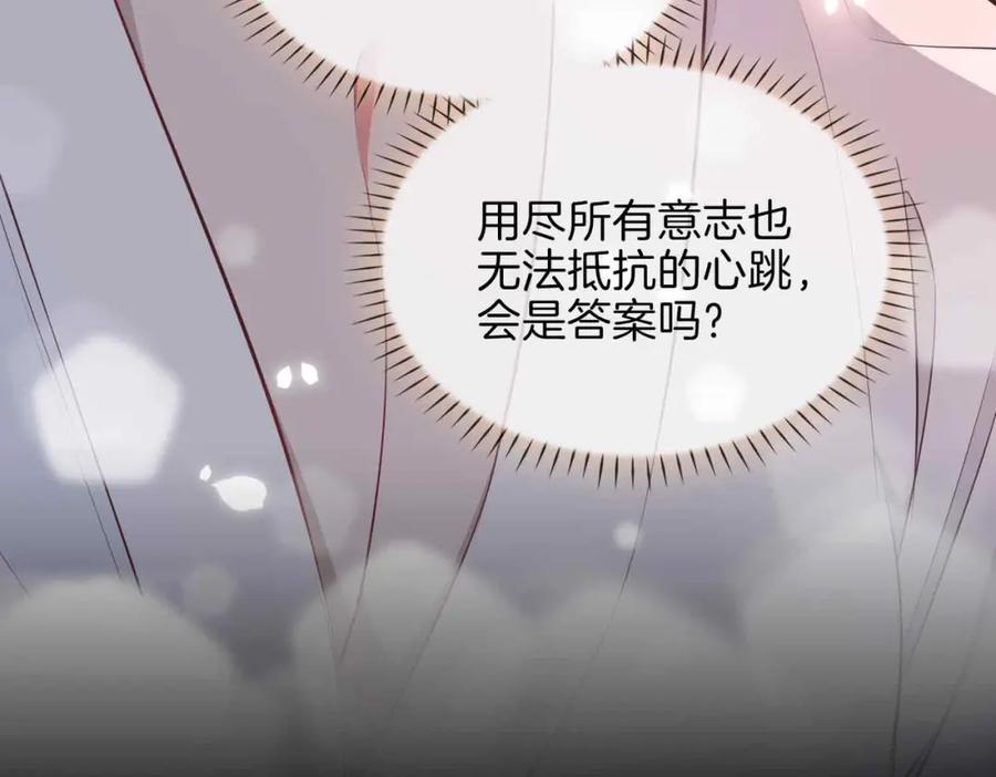 皇太子的初恋 第18话 心之所向 第116页