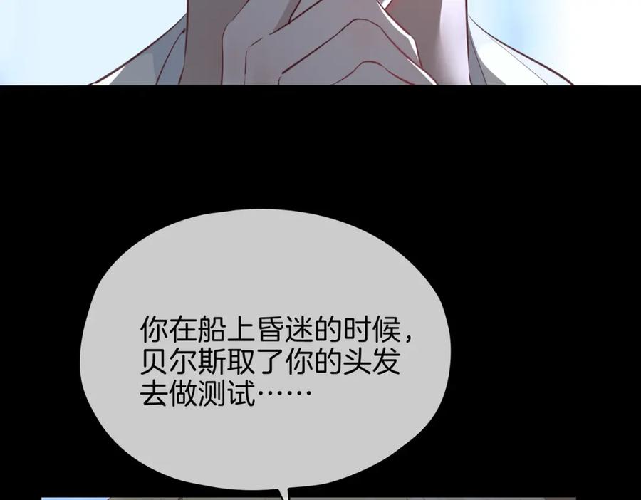 皇太子的初恋 第18话 心之所向 第22页
