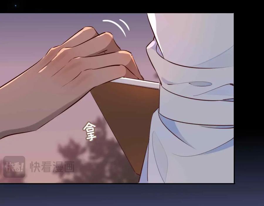 皇太子的初恋 第18话 心之所向 第118页