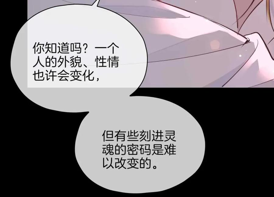 皇太子的初恋 第18话 心之所向 第104页