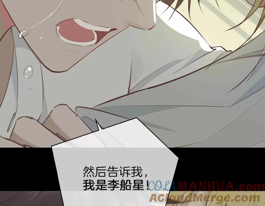 皇太子的初恋 第18话 心之所向 第53页