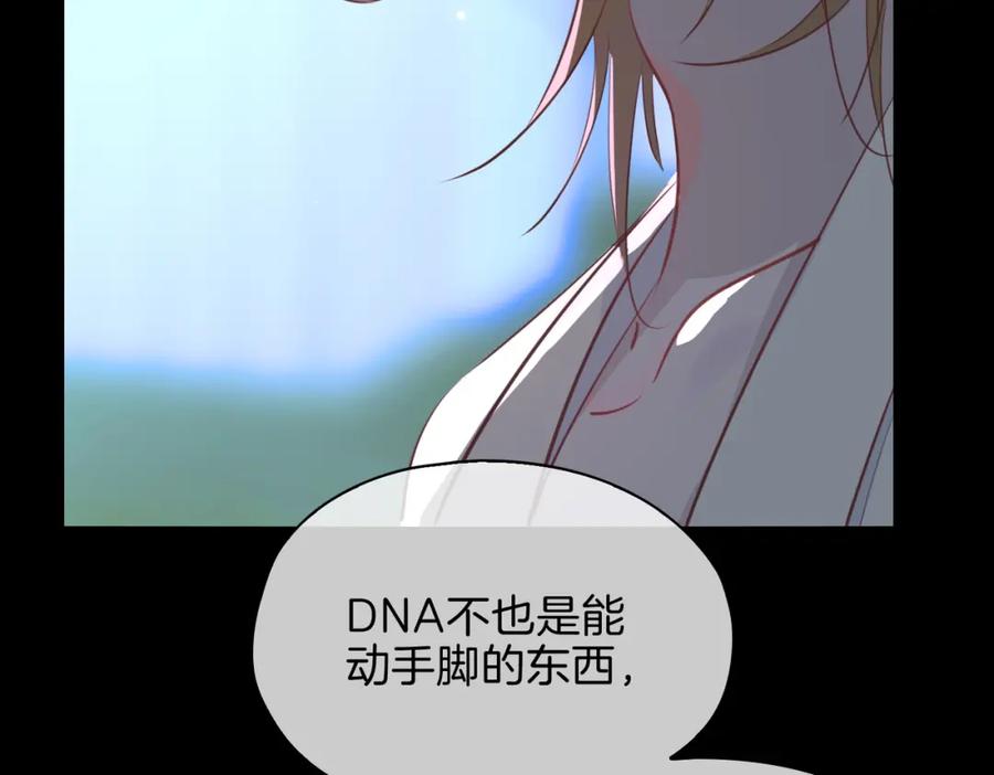皇太子的初恋 第18话 心之所向 第24页