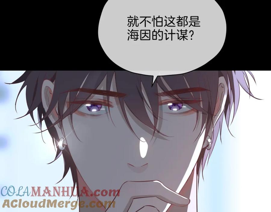皇太子的初恋 第18话 心之所向 第21页