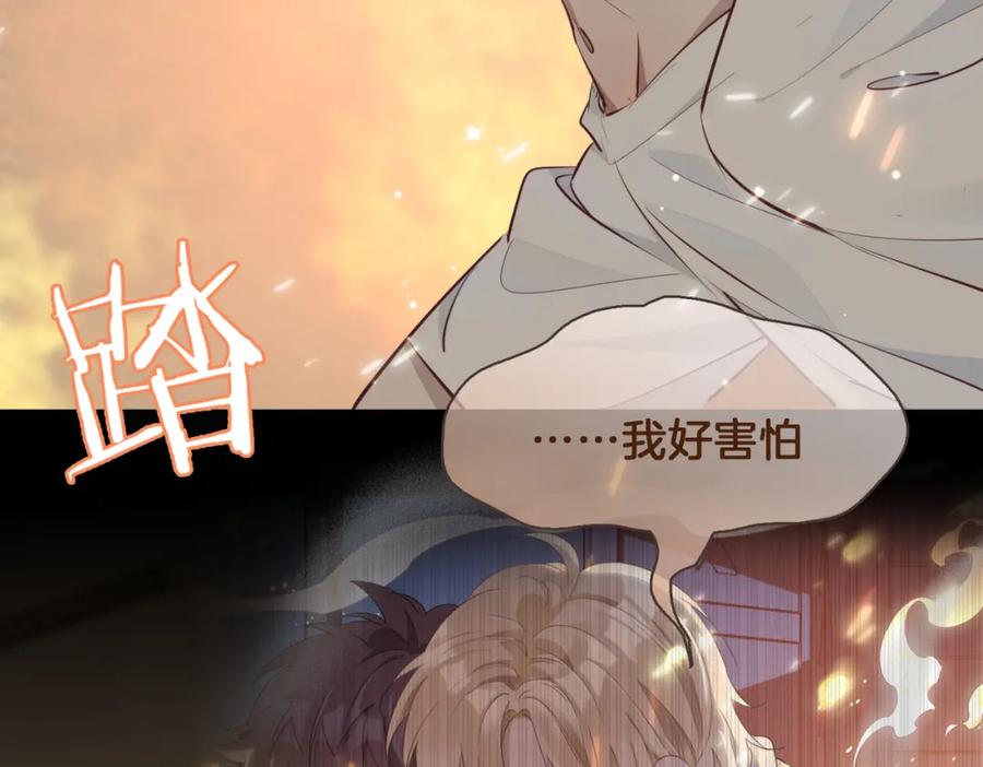 皇太子的初恋 第18话 心之所向 第83页