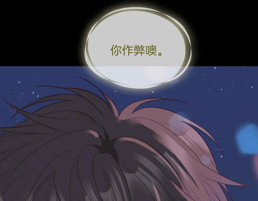 皇太子的初恋 第18话 心之所向 第142页